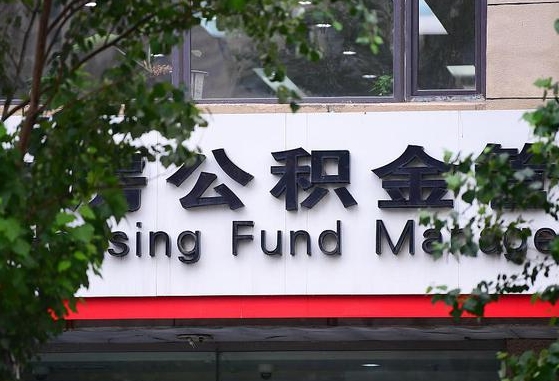 公积金按月提取突然变少了-宜都公积金代办平台
